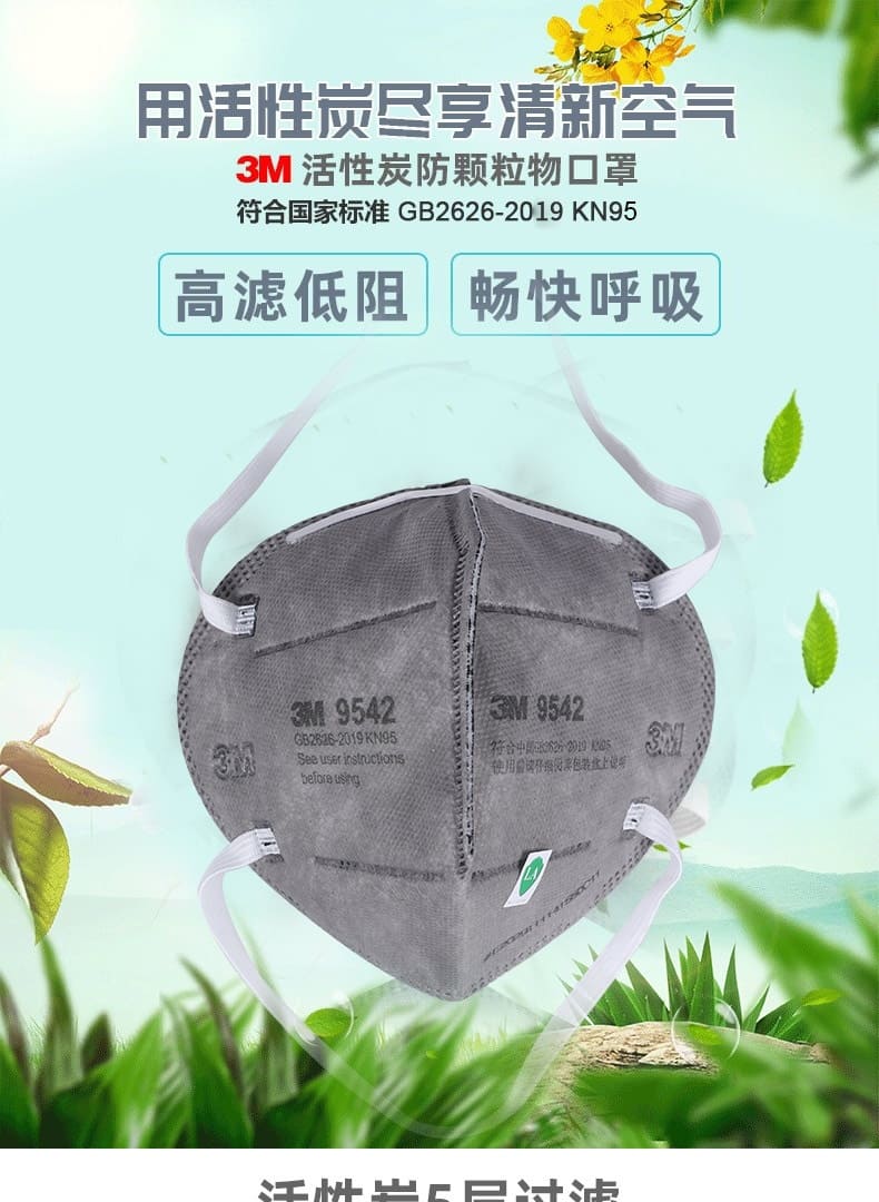 3M 9542 防颗粒物口罩 （头带式、活性炭、减除有机蒸气异味、中国KN95认证）